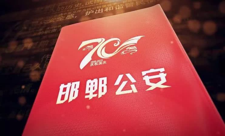 邯郸公安重磅推出原创歌曲《铁血英雄》!